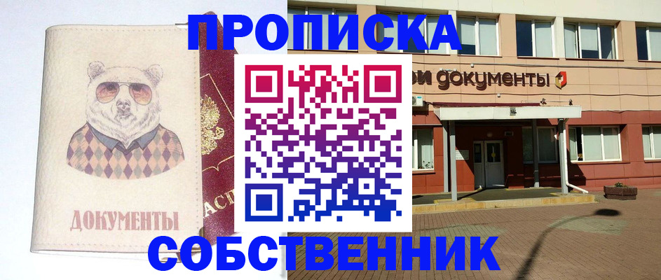 временная регистрация для всех в Салавате