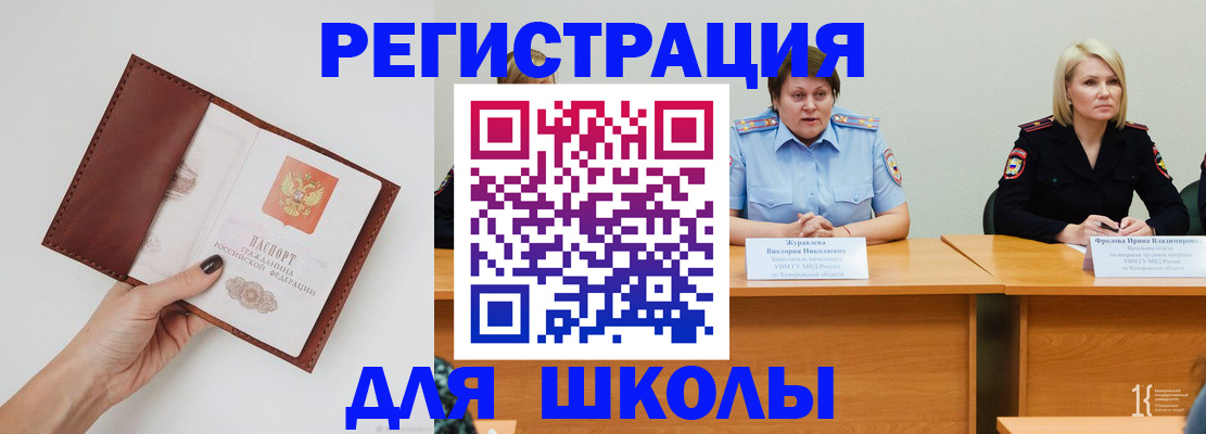 временная регистрация 2025 в Салавате